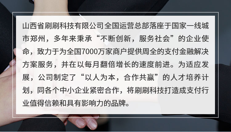 关于山西爱乐刷科技有限公司